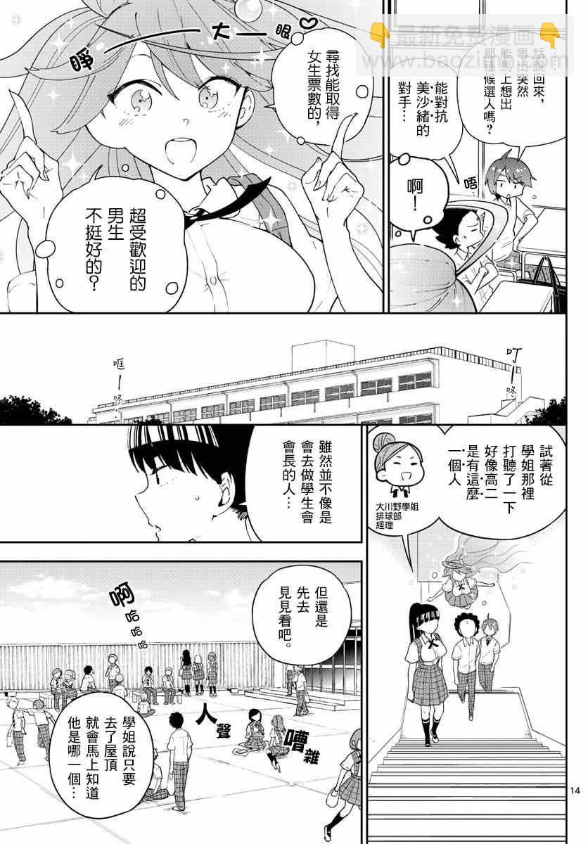 初戀殭屍 - 第76話 學生會選舉風波 - 5