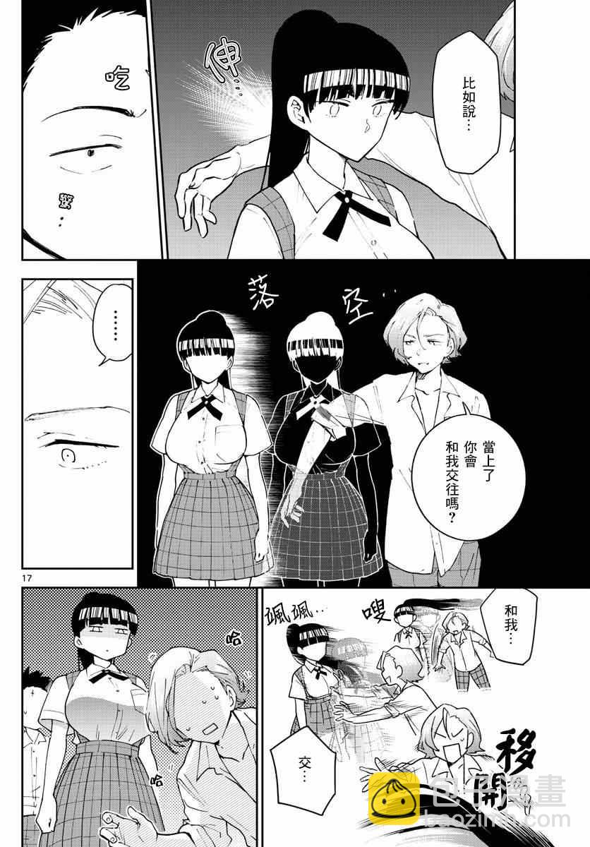 初戀殭屍 - 第76話 學生會選舉風波 - 3