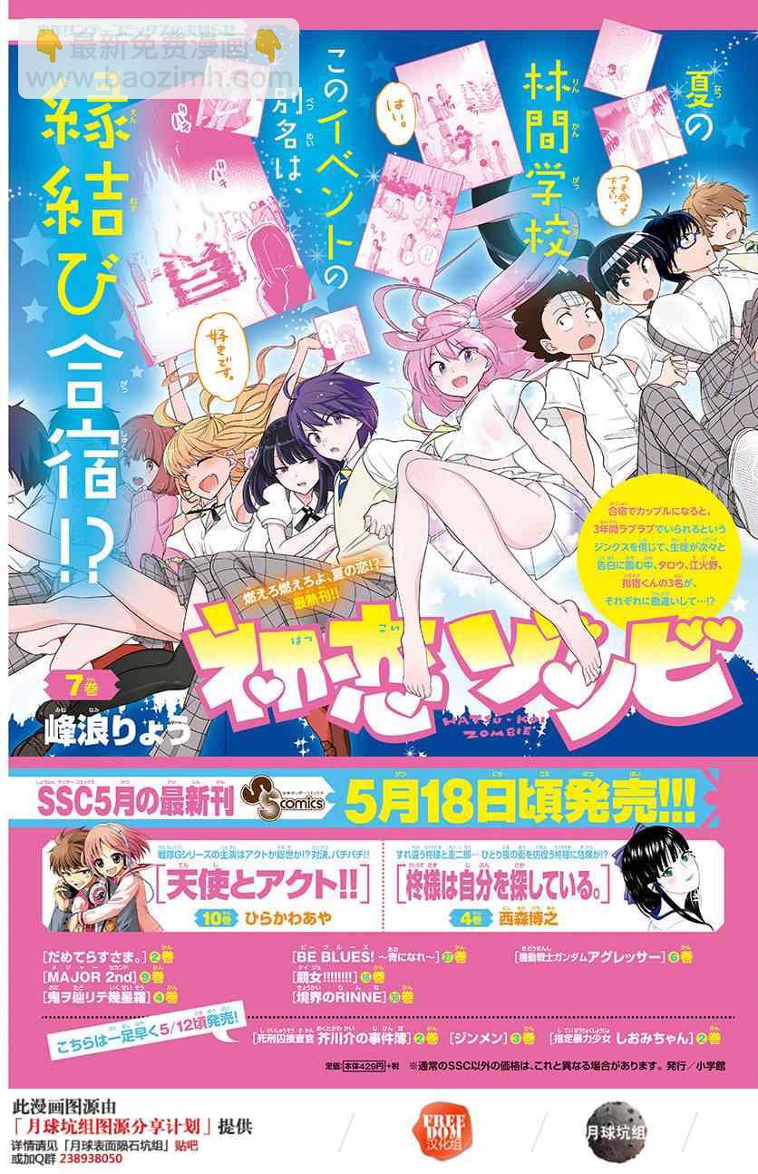 初戀殭屍 - 第76話 學生會選舉風波 - 2