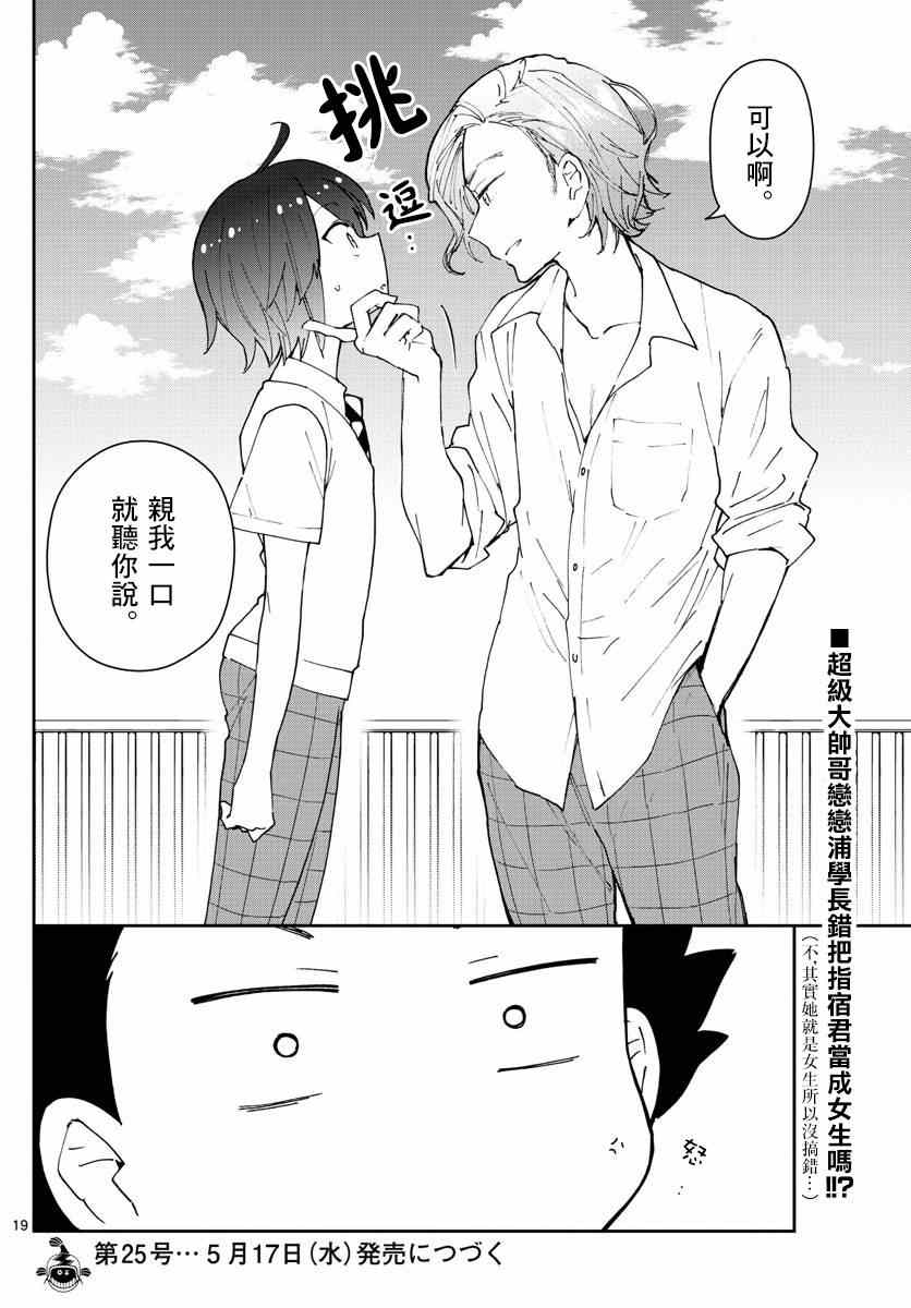 初戀殭屍 - 第76話 學生會選舉風波 - 5