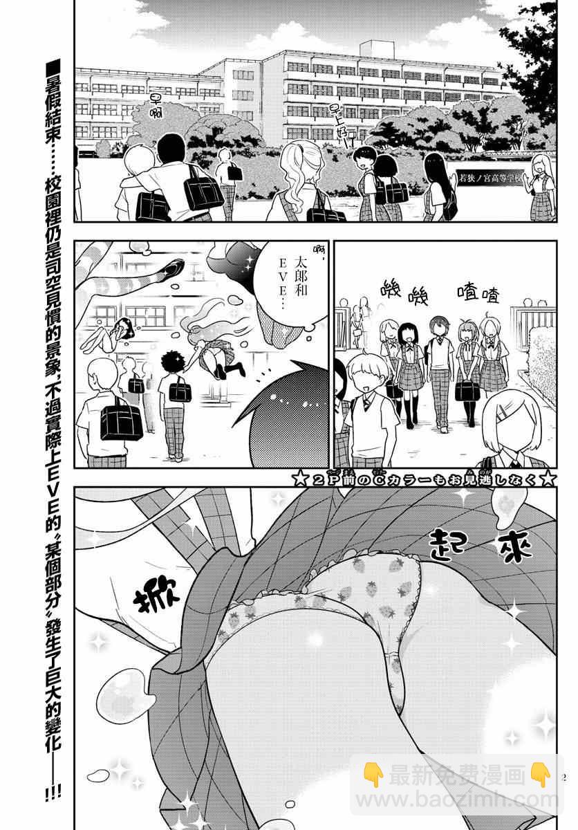 初戀殭屍 - 第76話 學生會選舉風波 - 3