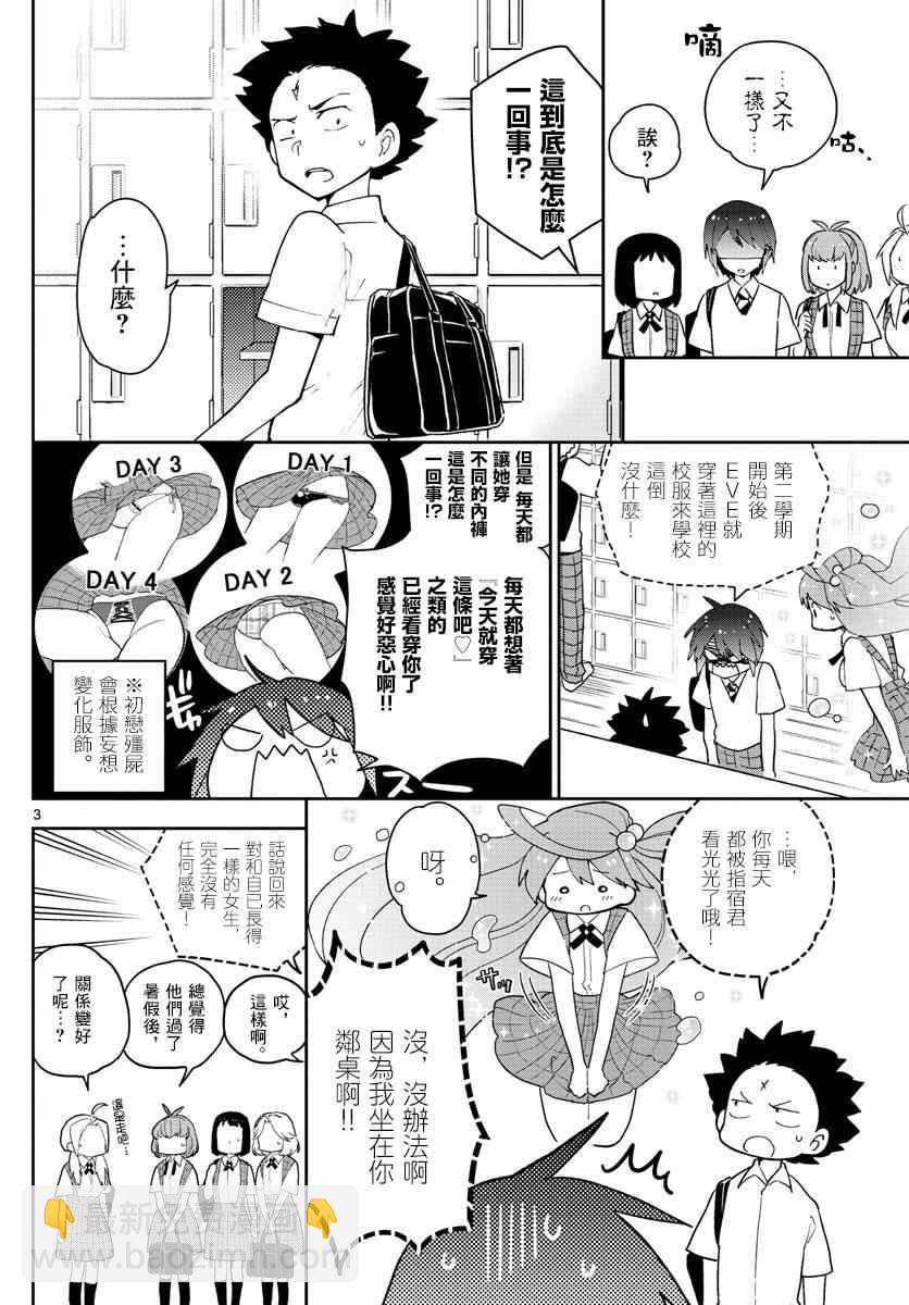 初戀殭屍 - 第76話 學生會選舉風波 - 4