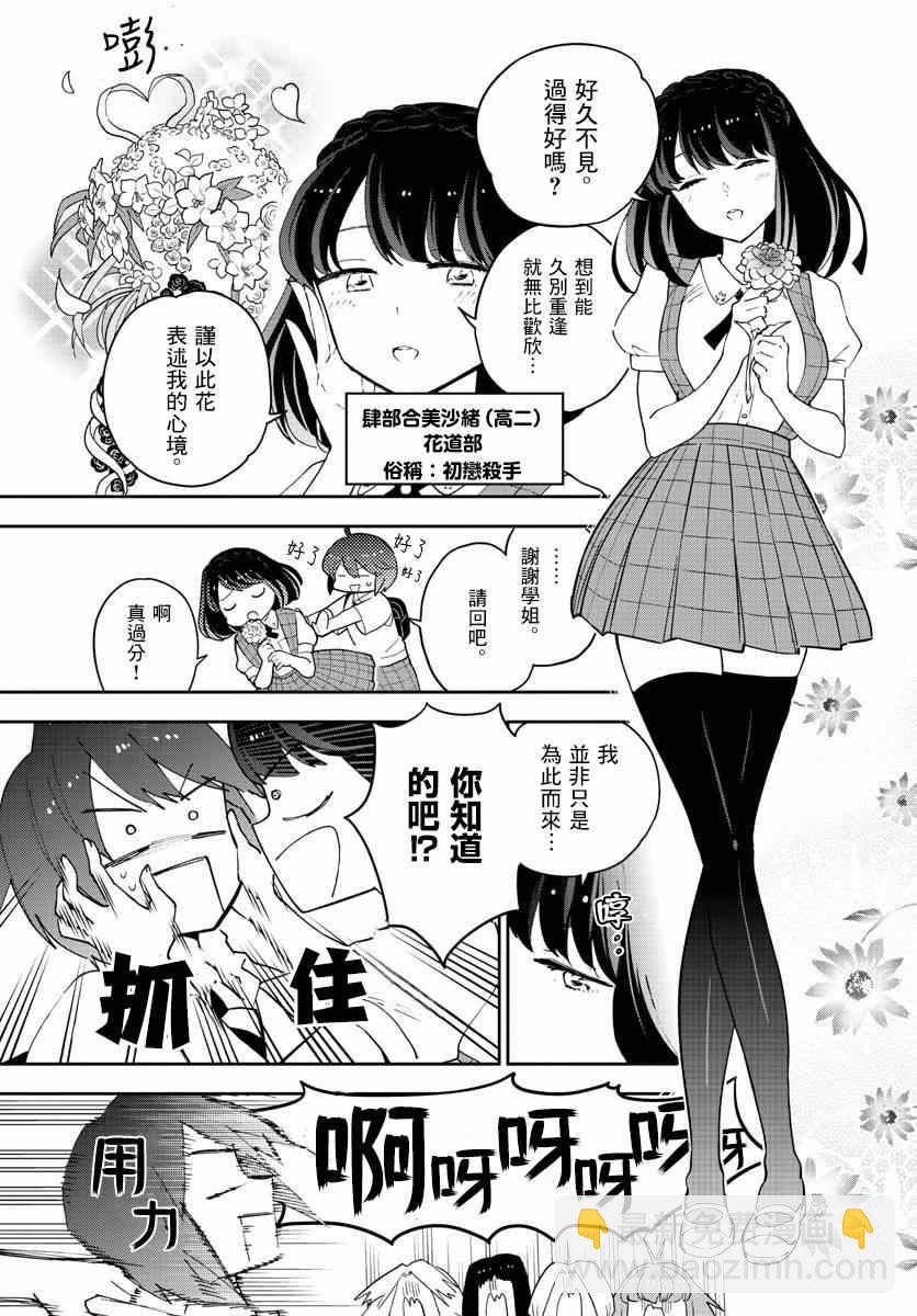 初戀殭屍 - 第76話 學生會選舉風波 - 2