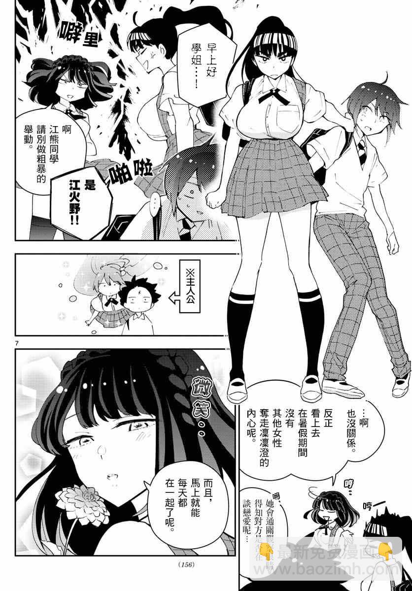 初戀殭屍 - 第76話 學生會選舉風波 - 3