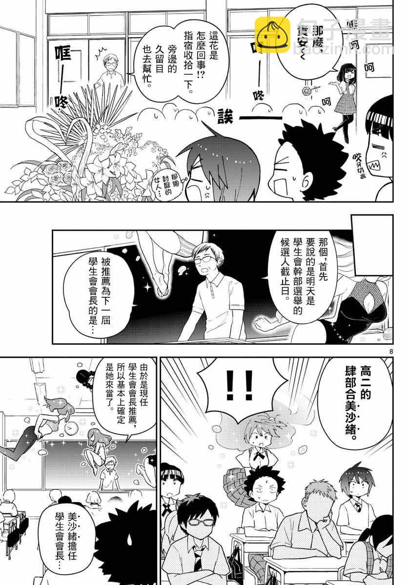初戀殭屍 - 第76話 學生會選舉風波 - 4
