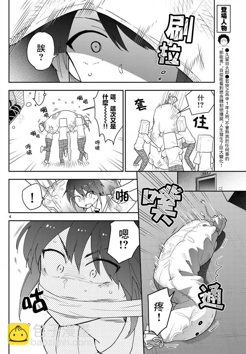 初戀殭屍 - 第78話 我們仍未知道那種情愫的名字。 - 4