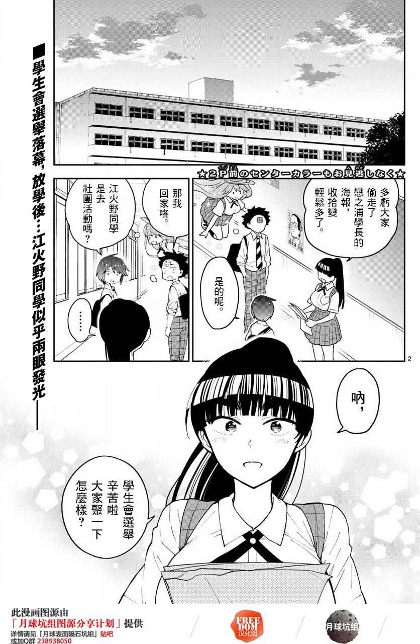 初戀殭屍 - 第80話 After Bitter Dark - 2