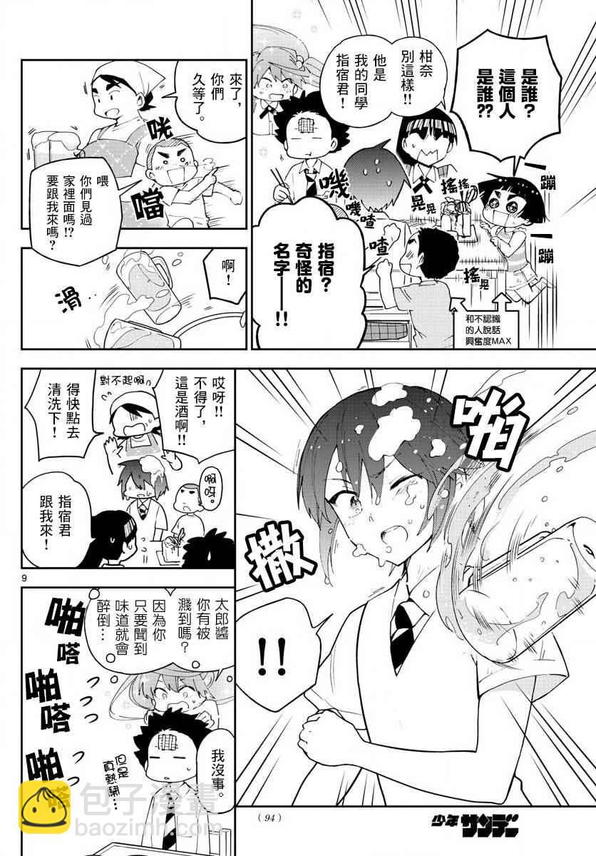 初戀殭屍 - 第80話 After Bitter Dark - 1