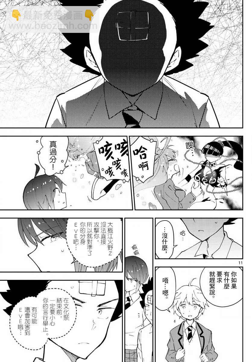 初戀殭屍 - 第85話 少女悲劇 - 1