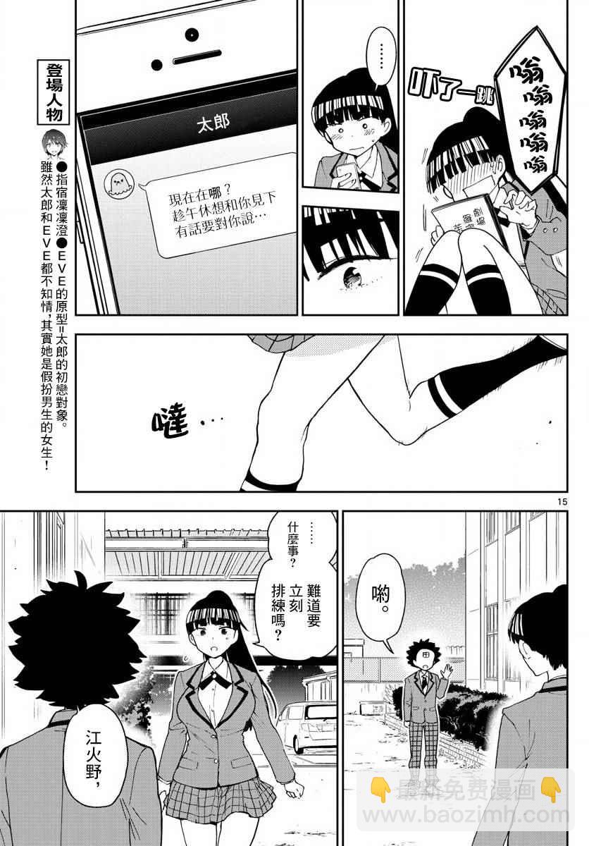 初戀殭屍 - 第85話 少女悲劇 - 1