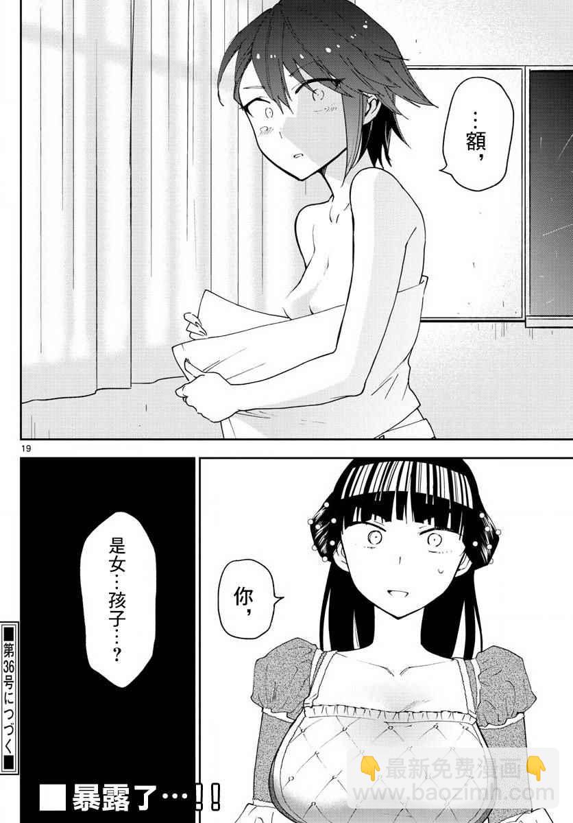 初戀殭屍 - 第87話 你爲什麼是。。。 - 5