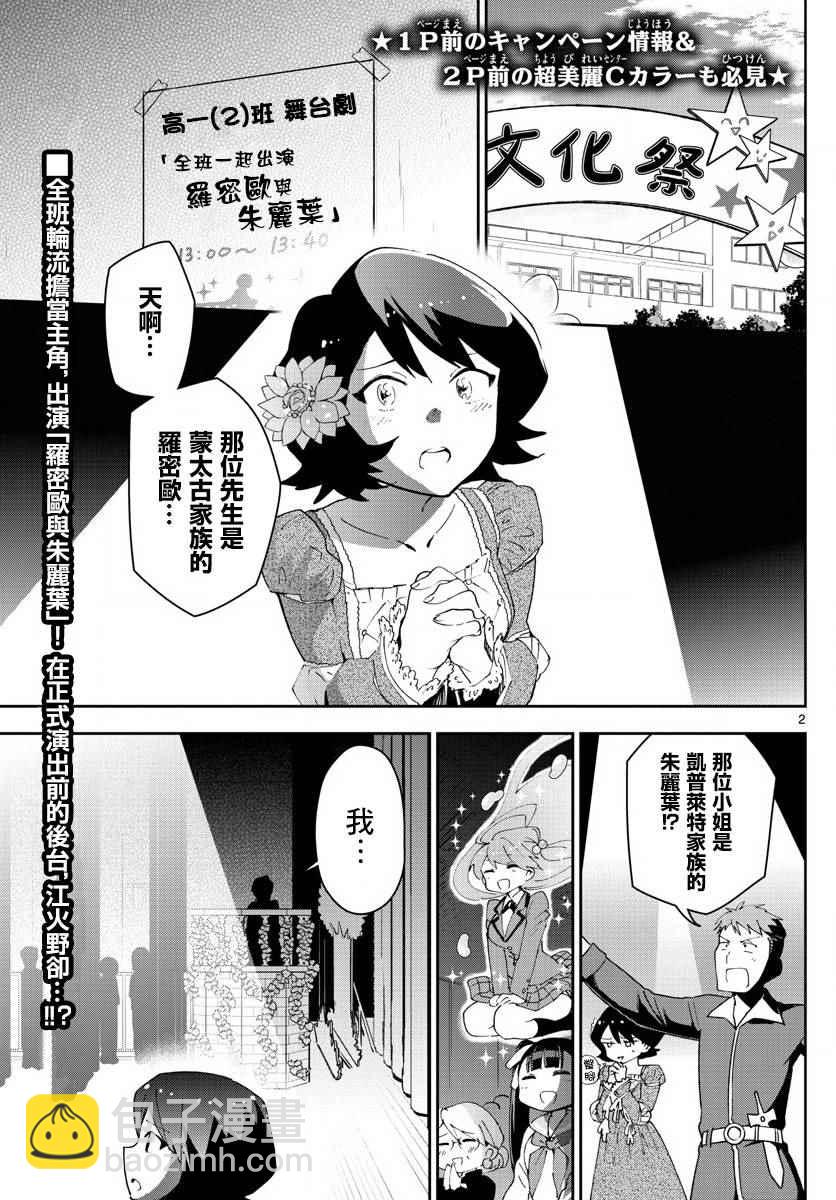 初戀殭屍 - 第87話 你爲什麼是。。。 - 3