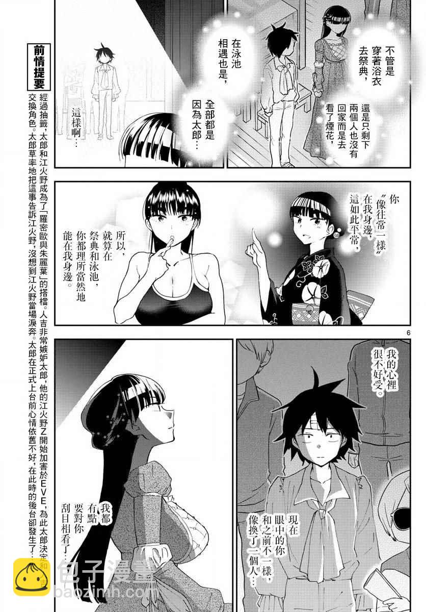 初戀殭屍 - 第87話 你爲什麼是。。。 - 2