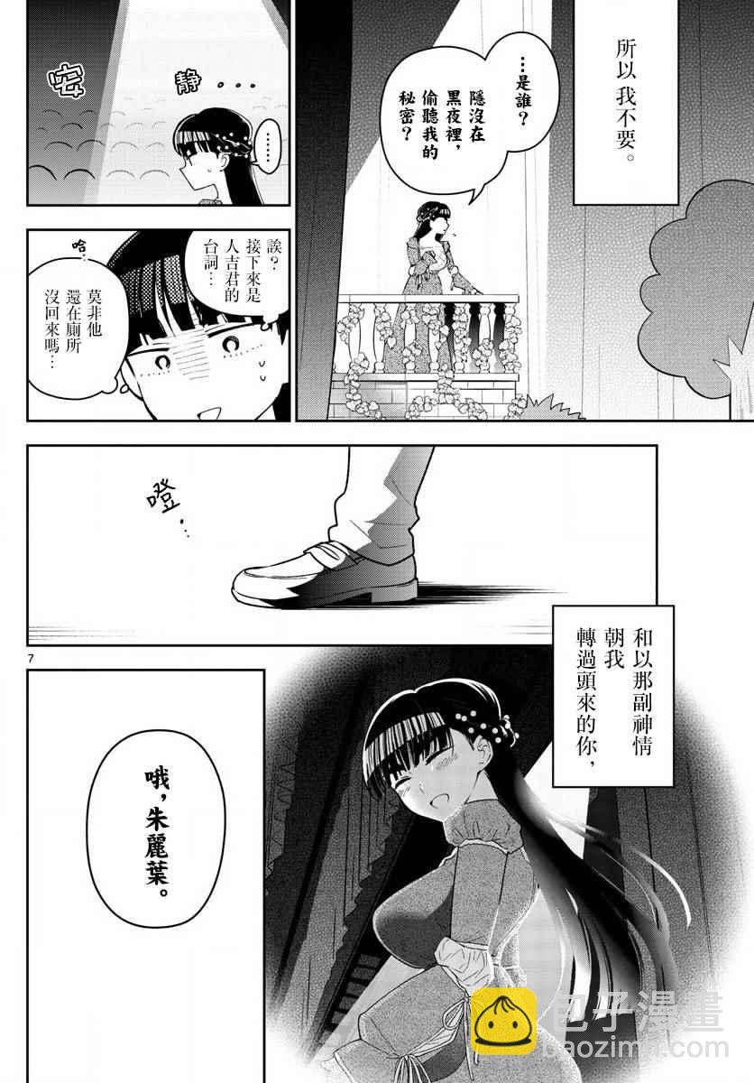 初戀殭屍 - 第87話 你爲什麼是。。。 - 3