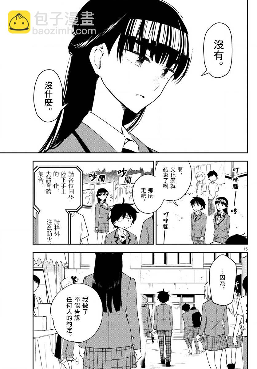 初戀殭屍 - 第89話 女孩·遇見·女孩 - 3