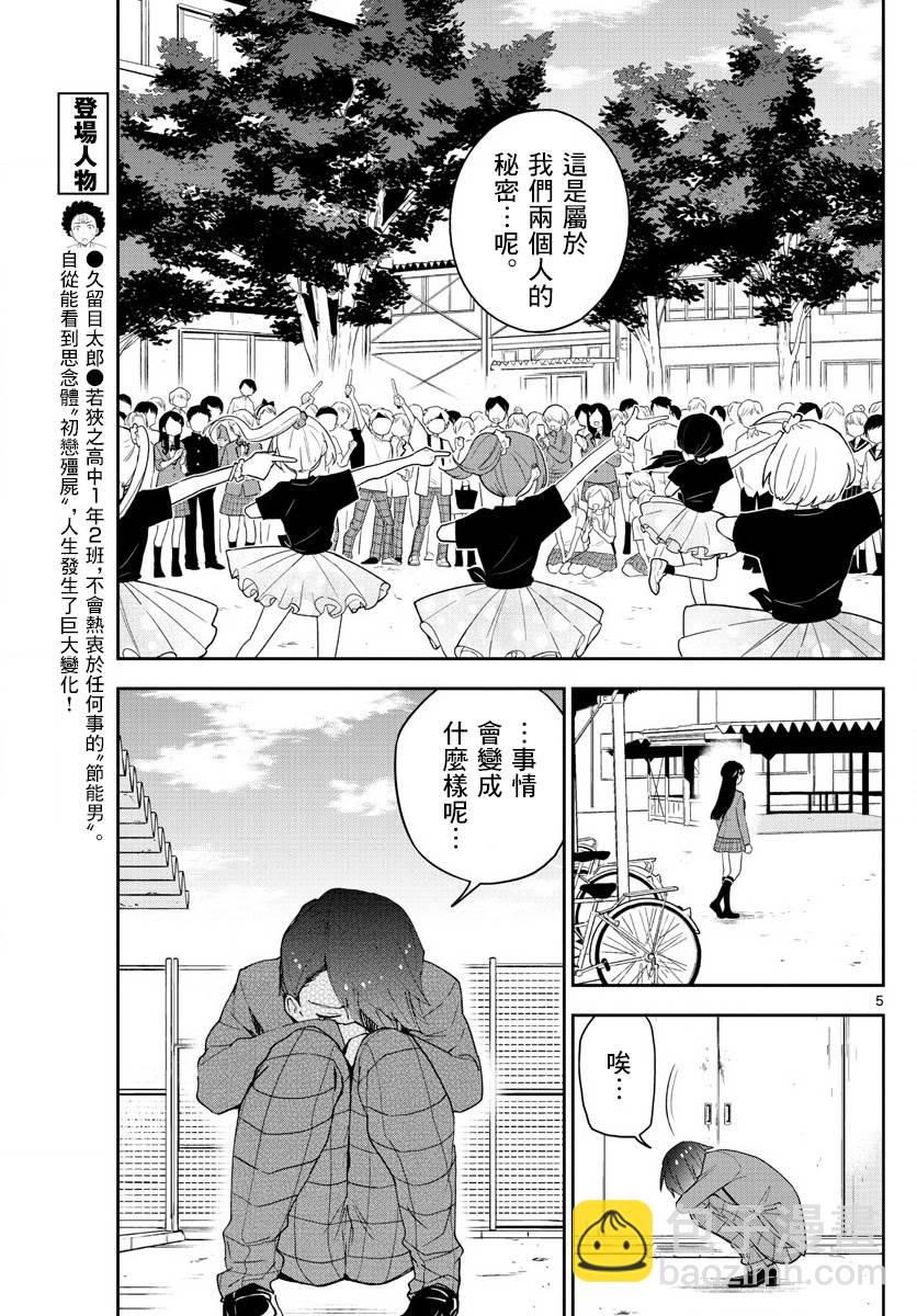 初戀殭屍 - 第89話 女孩·遇見·女孩 - 1