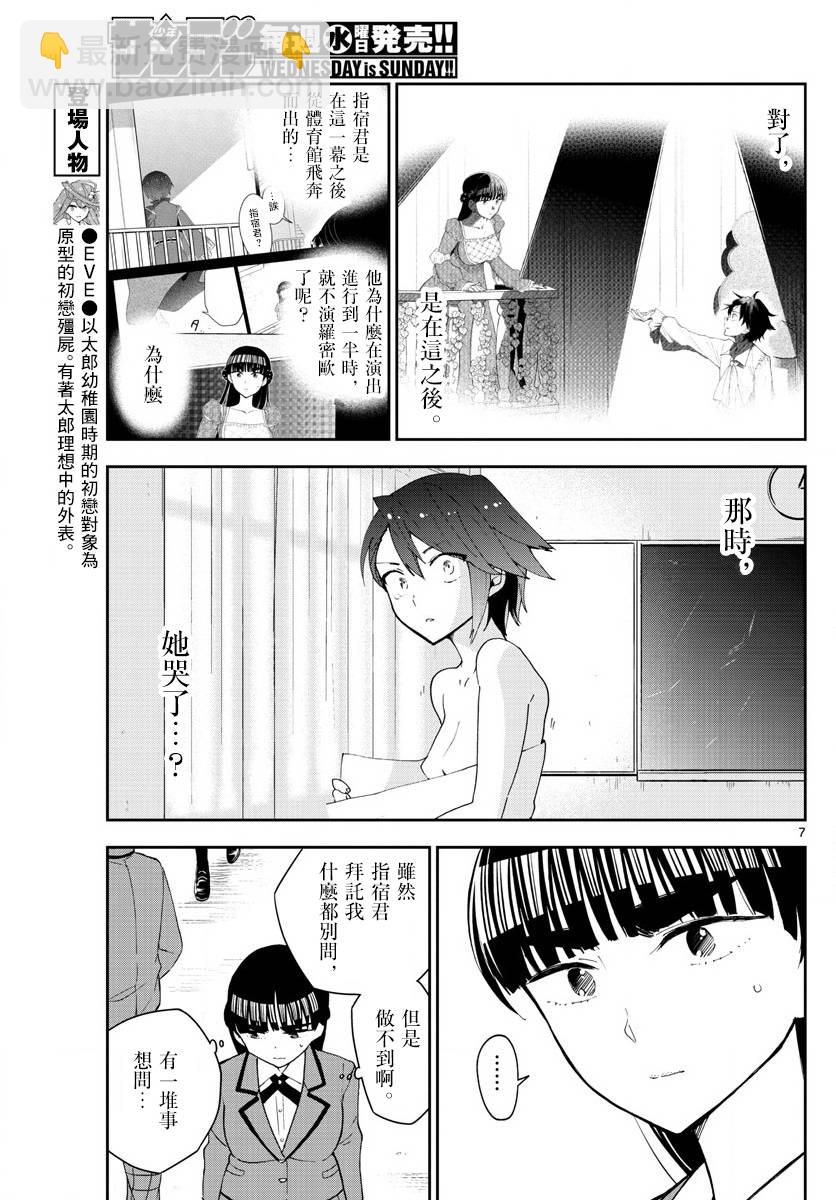 初戀殭屍 - 第89話 女孩·遇見·女孩 - 3