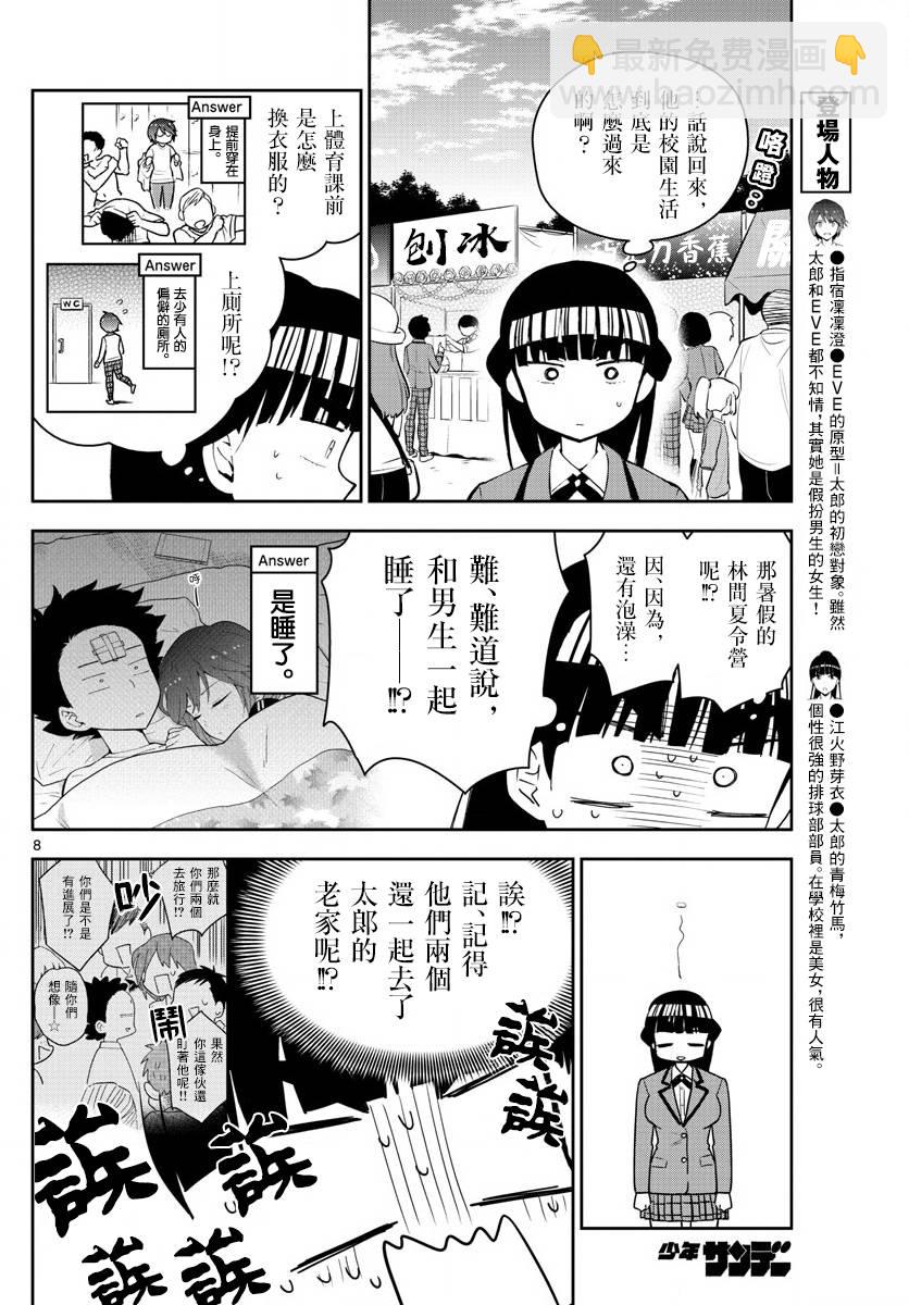 初戀殭屍 - 第89話 女孩·遇見·女孩 - 4