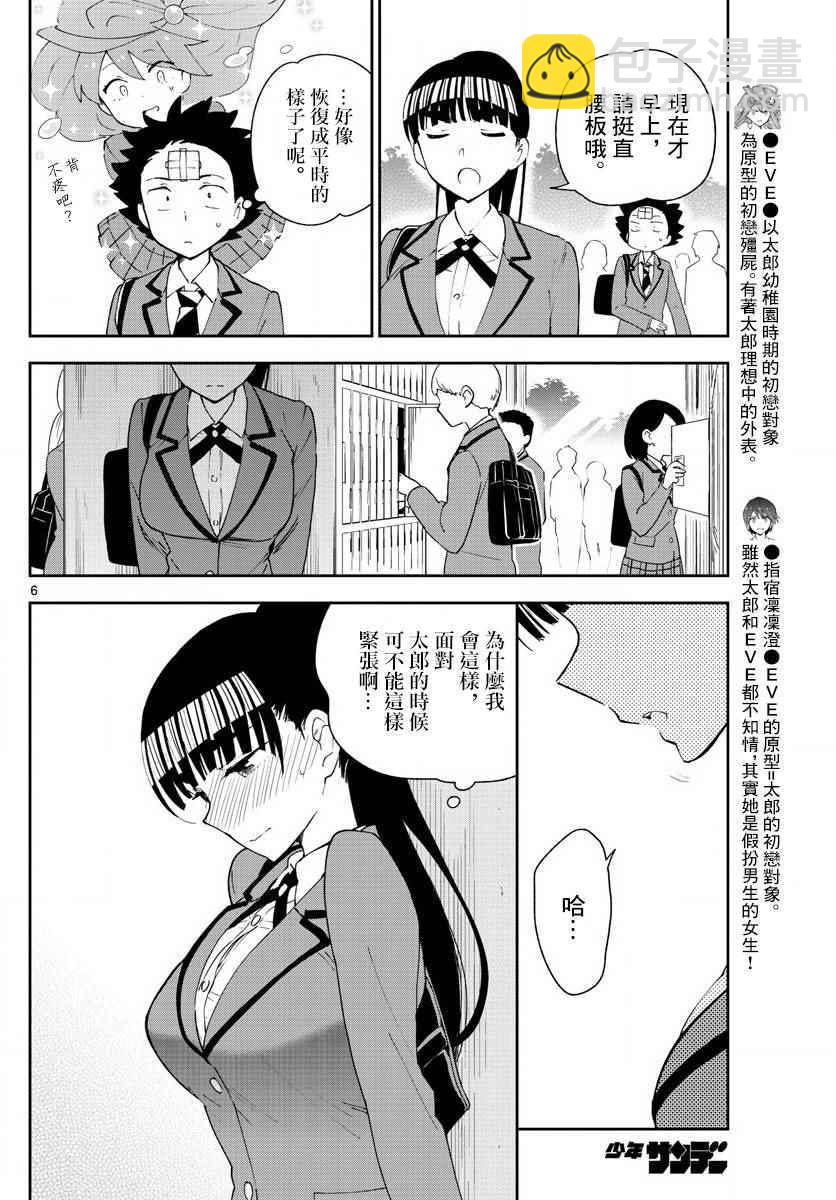 初戀殭屍 - 第91話 交給江火野！ - 2