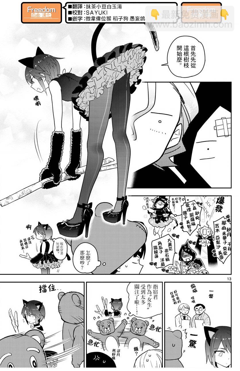 初戀殭屍 - 第93話 鮮花綻放 - 1