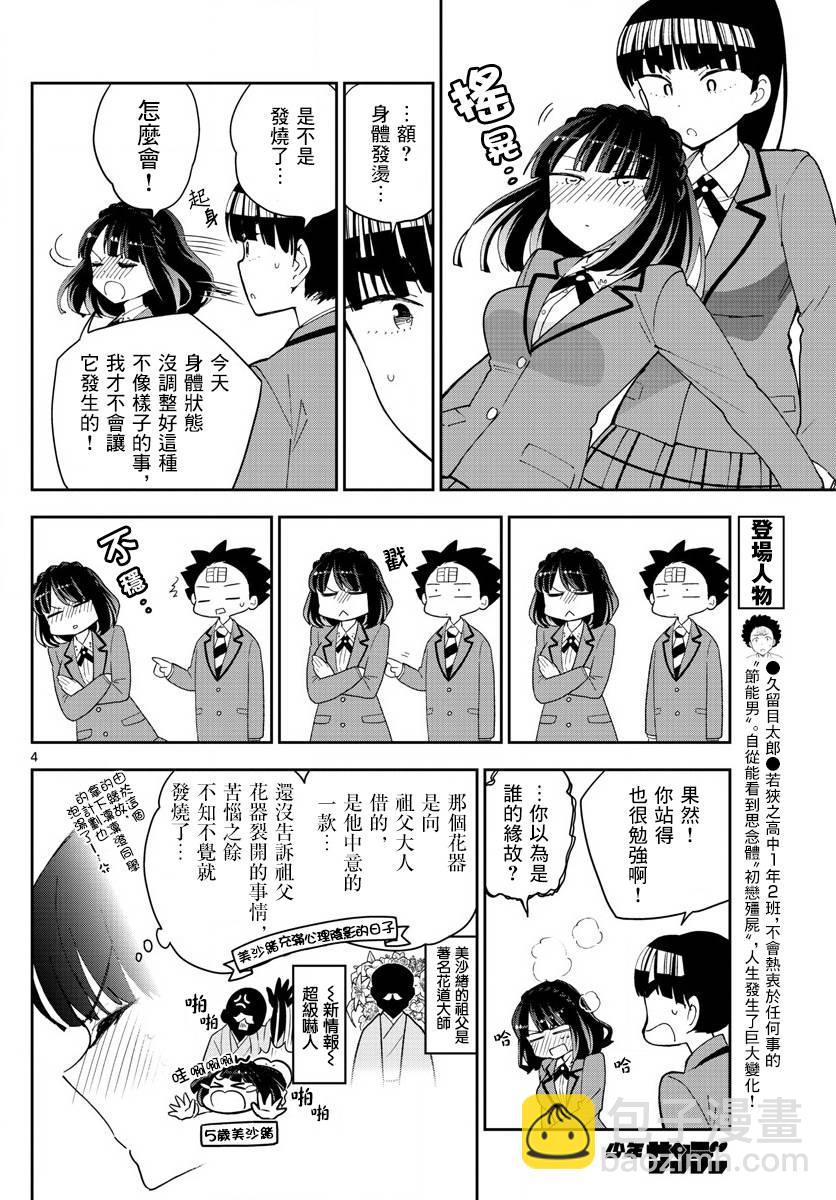 初戀殭屍 - 第93話 鮮花綻放 - 4