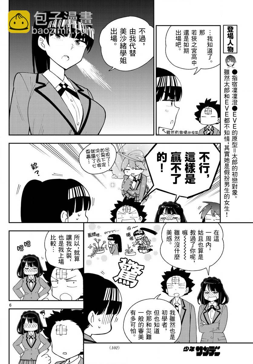 初戀殭屍 - 第93話 鮮花綻放 - 2