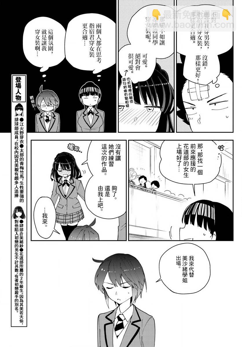 初戀殭屍 - 第93話 鮮花綻放 - 3