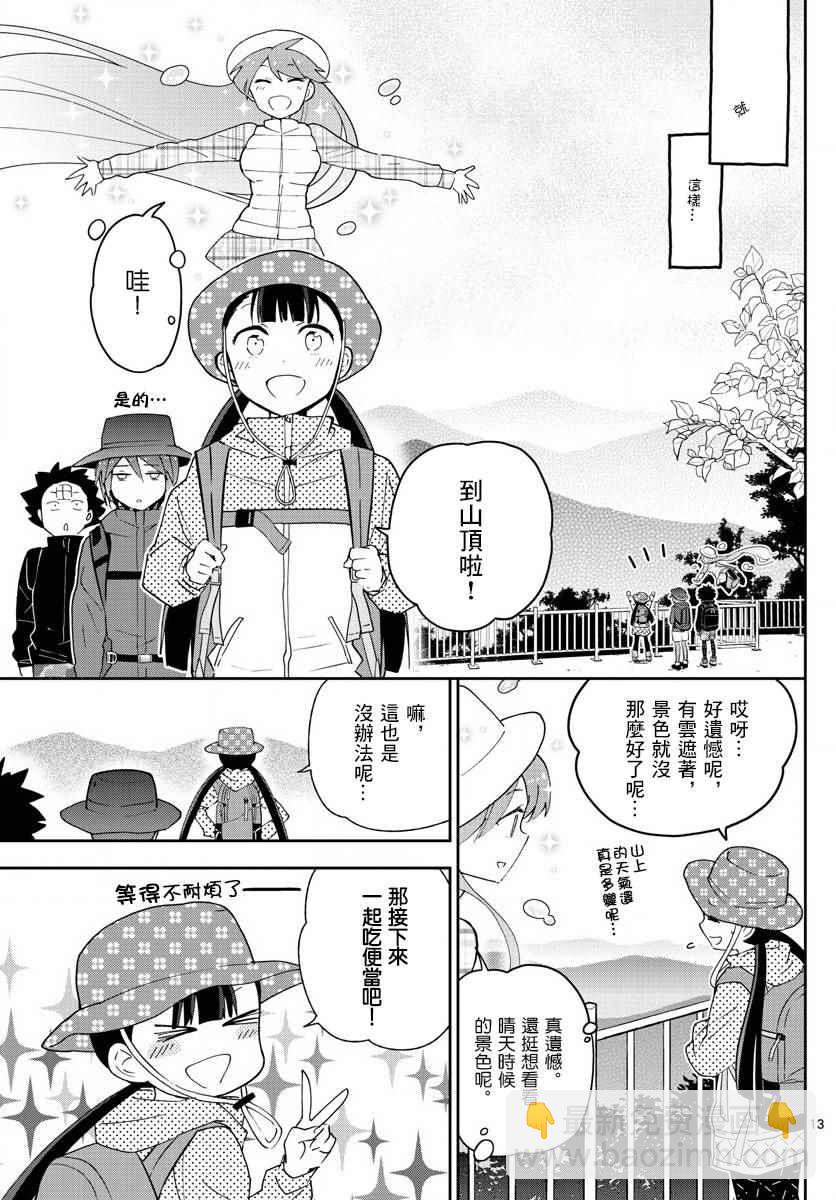 初戀殭屍 - 第95話 登山女孩得留意！ - 1