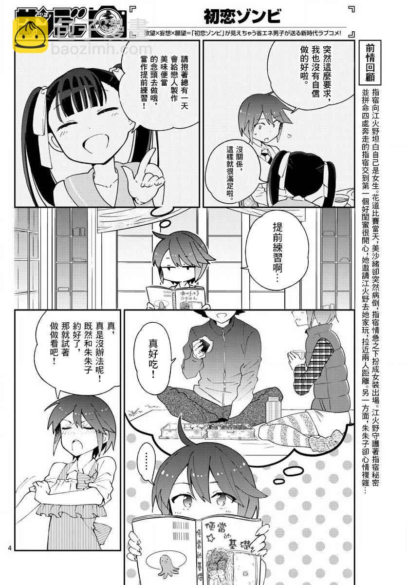 初戀殭屍 - 第95話 登山女孩得留意！ - 4