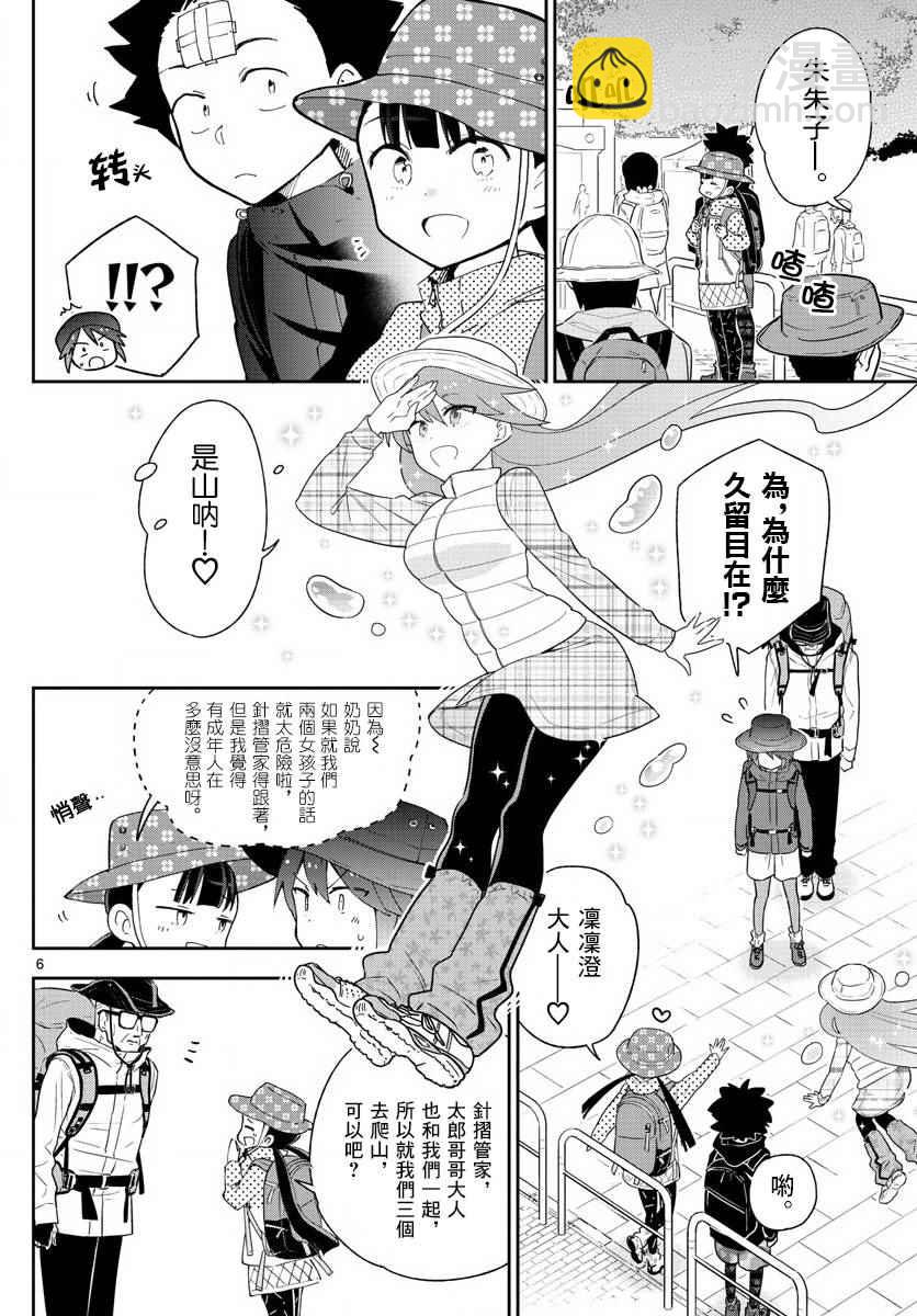 初戀殭屍 - 第95話 登山女孩得留意！ - 2