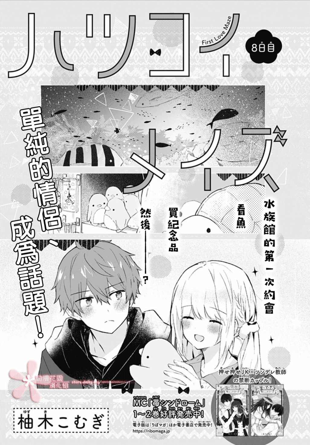 初恋迷宫 第8话