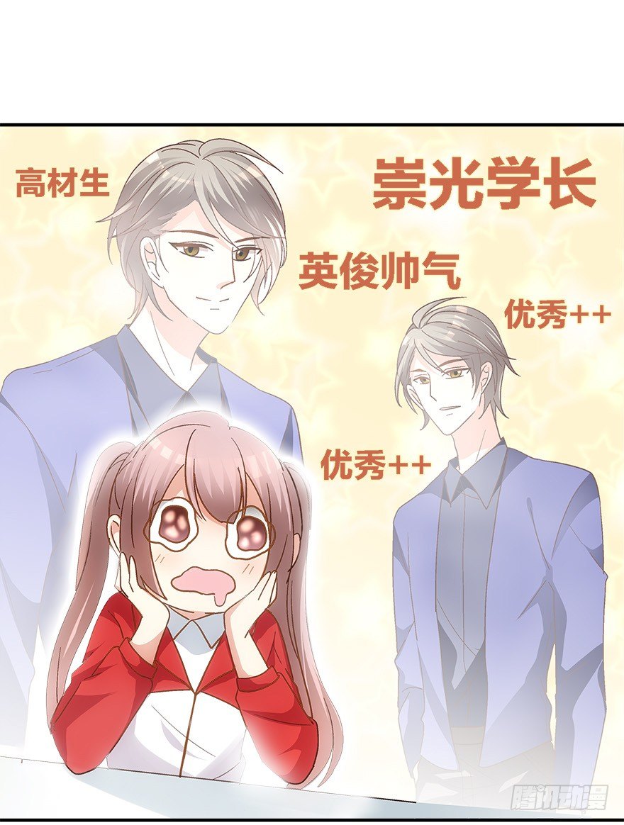 初恋男神到我家-第2话