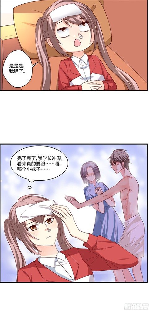 初恋男神到我家-第2话