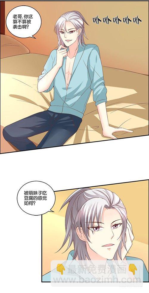 初恋男神到我家-第2话