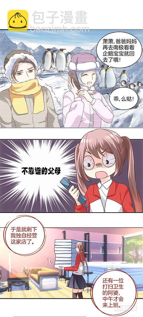 初恋男神到我家-第2话