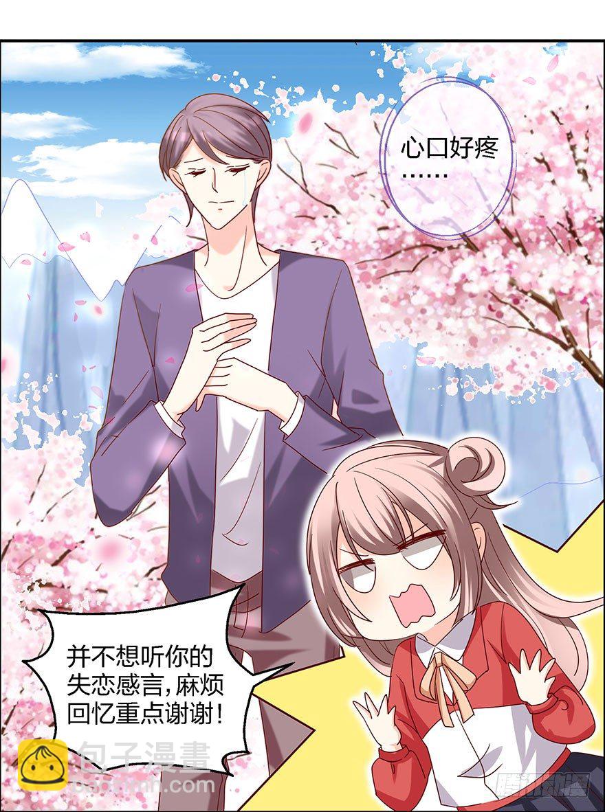 学长的那个由我守护！(1/2)-第14话