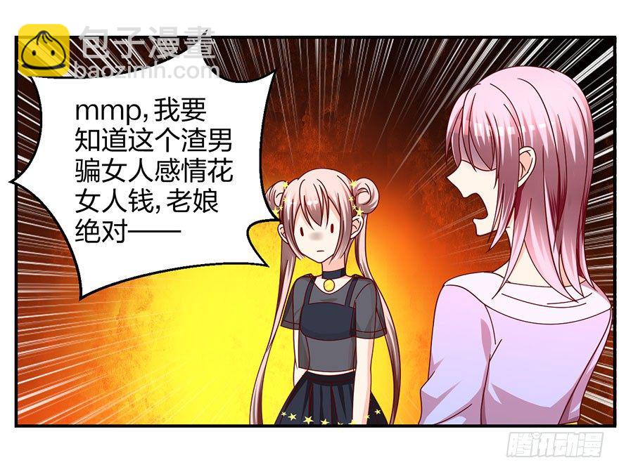 你是骗我的？-第20话