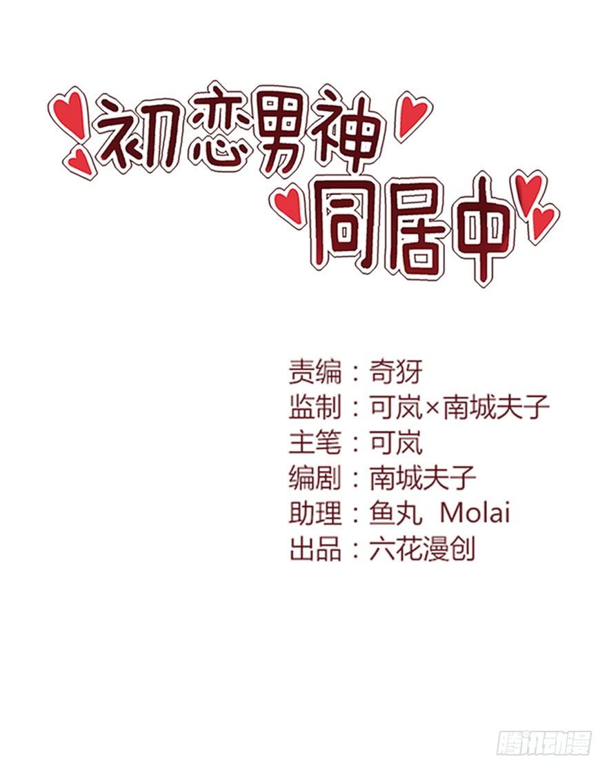 你算哪块小饼干(1/2)-第30话