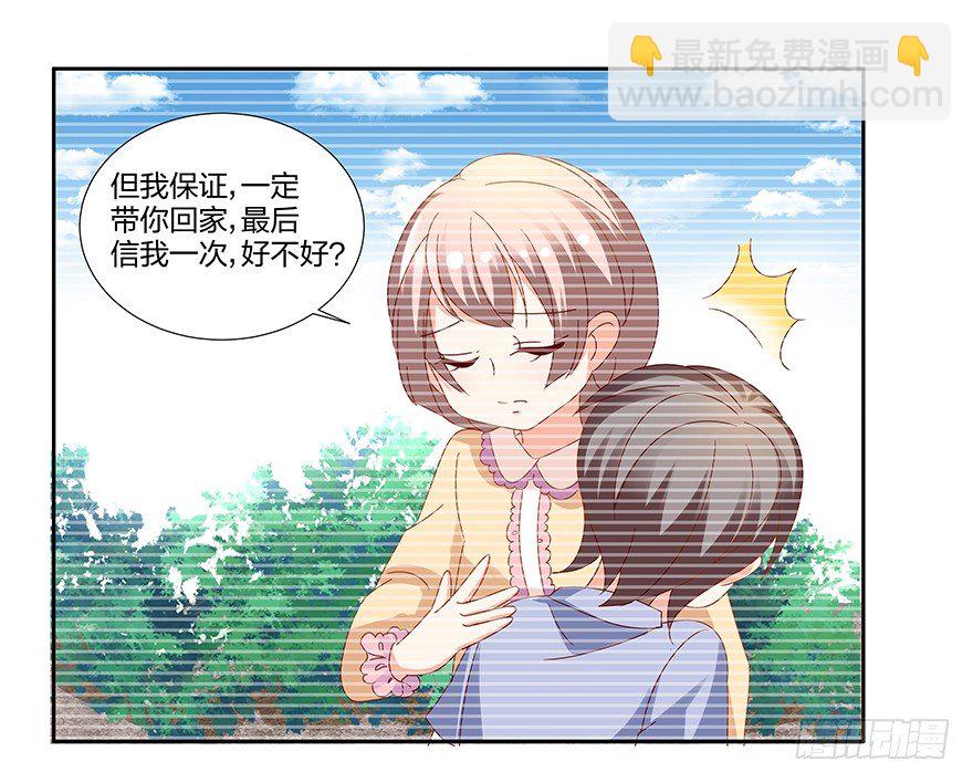 你是我的新娘(1/2)-第32话