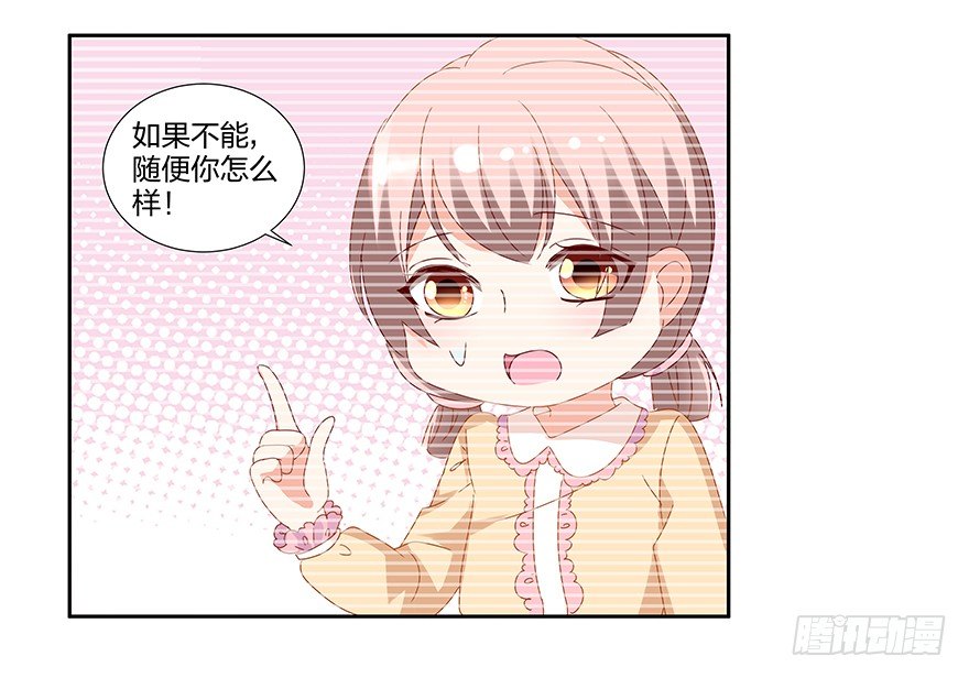 你是我的新娘(1/2)-第32话