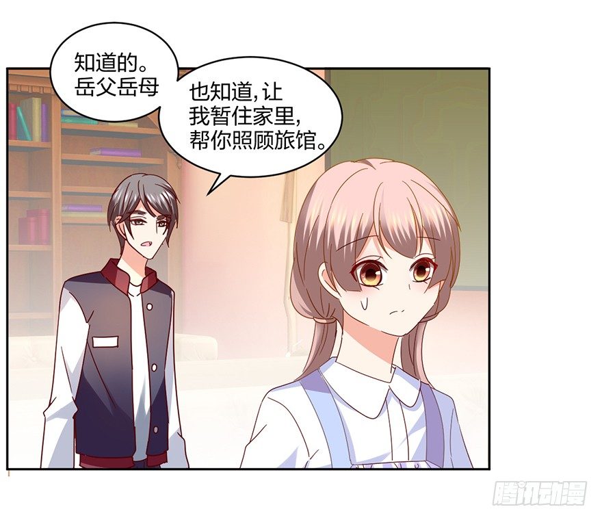 你是我的新娘(1/2)-第32话