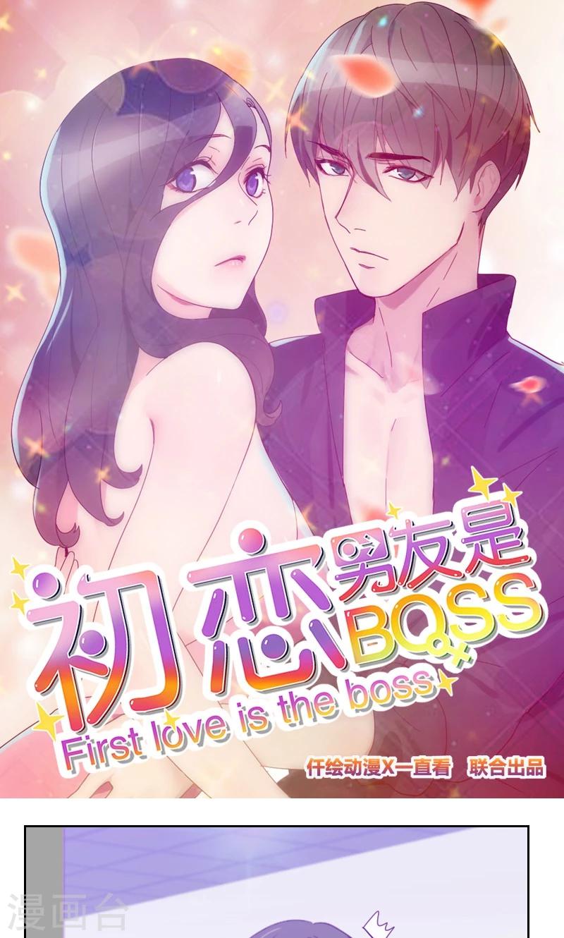 初戀男友是boss - 第102話 誰發的信息？ - 1