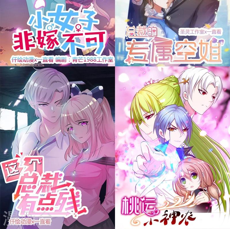 初戀男友是boss - 第104話 即將登場 - 3