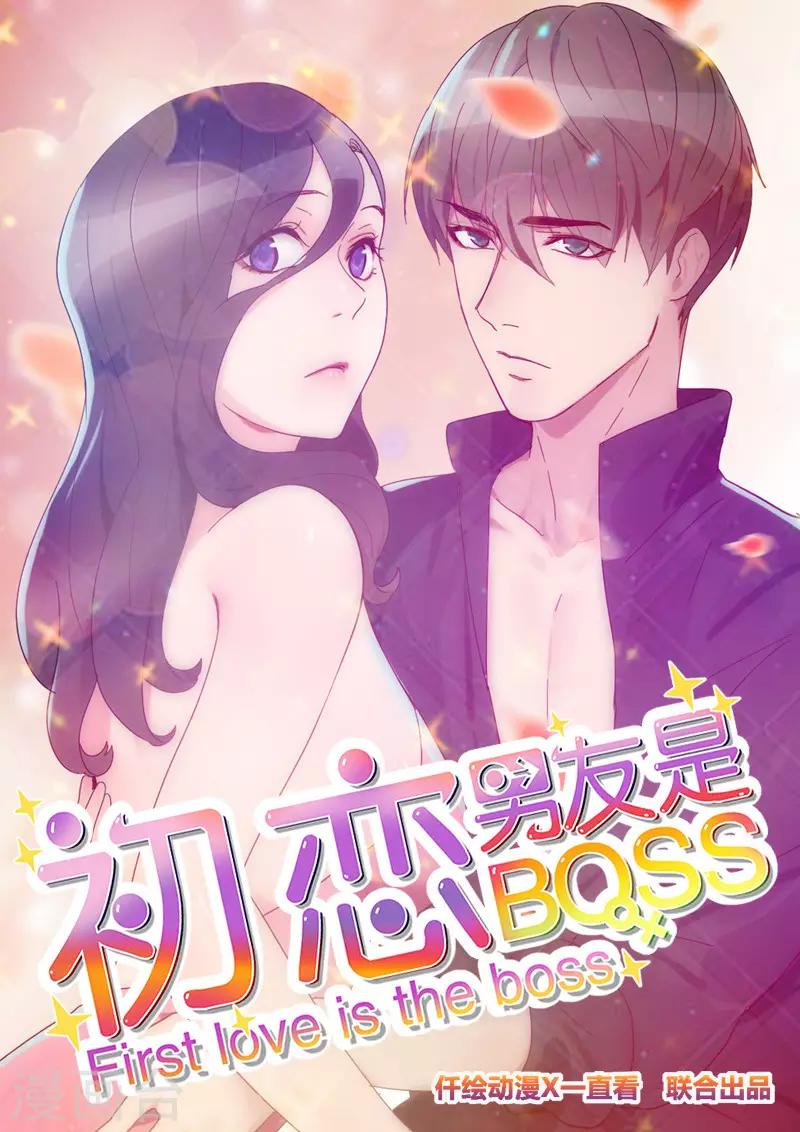 初戀男友是boss - 第106話 搶佔先機 - 1