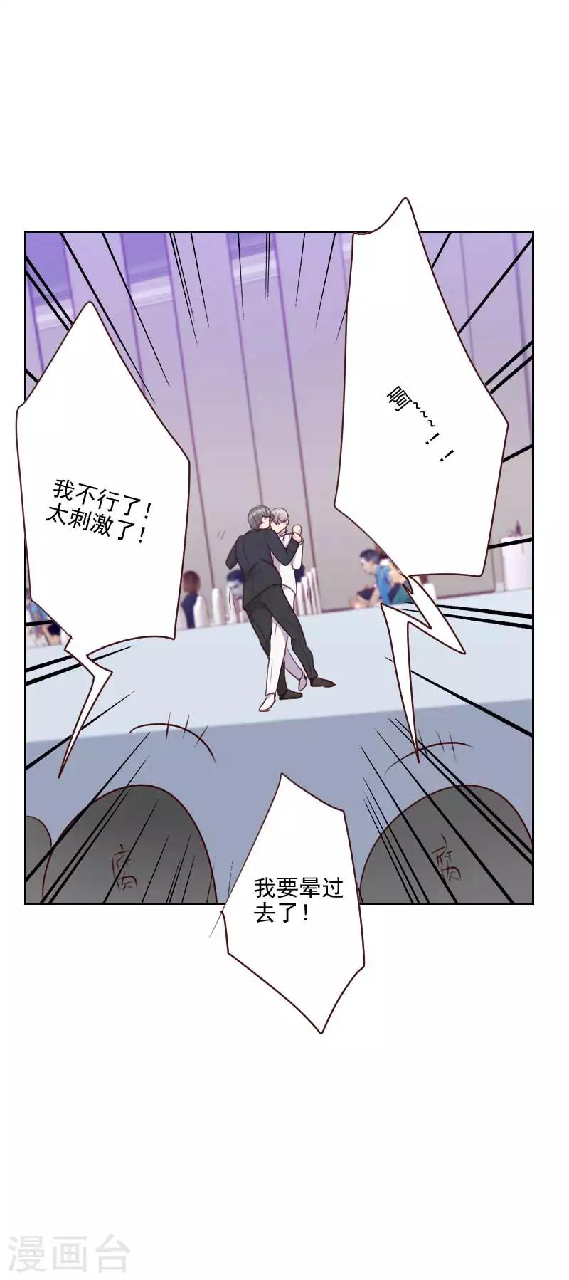 初戀男友是boss - 第110話 雙人舞 - 3