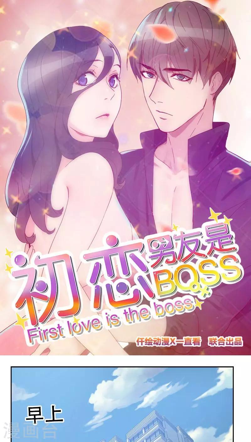 初戀男友是boss - 第12話 幸好胖次還在 - 1