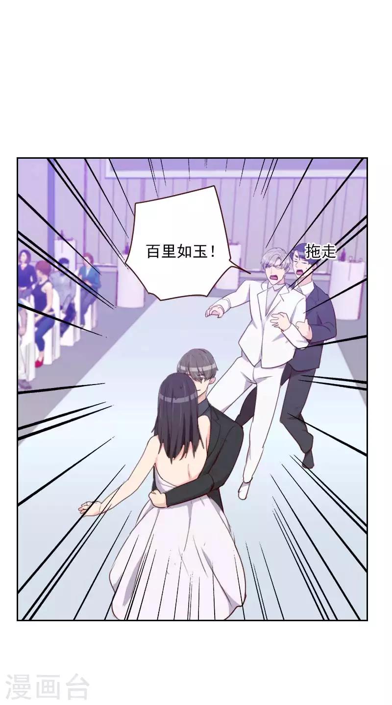 初戀男友是boss - 第112話 不好的預感 - 2