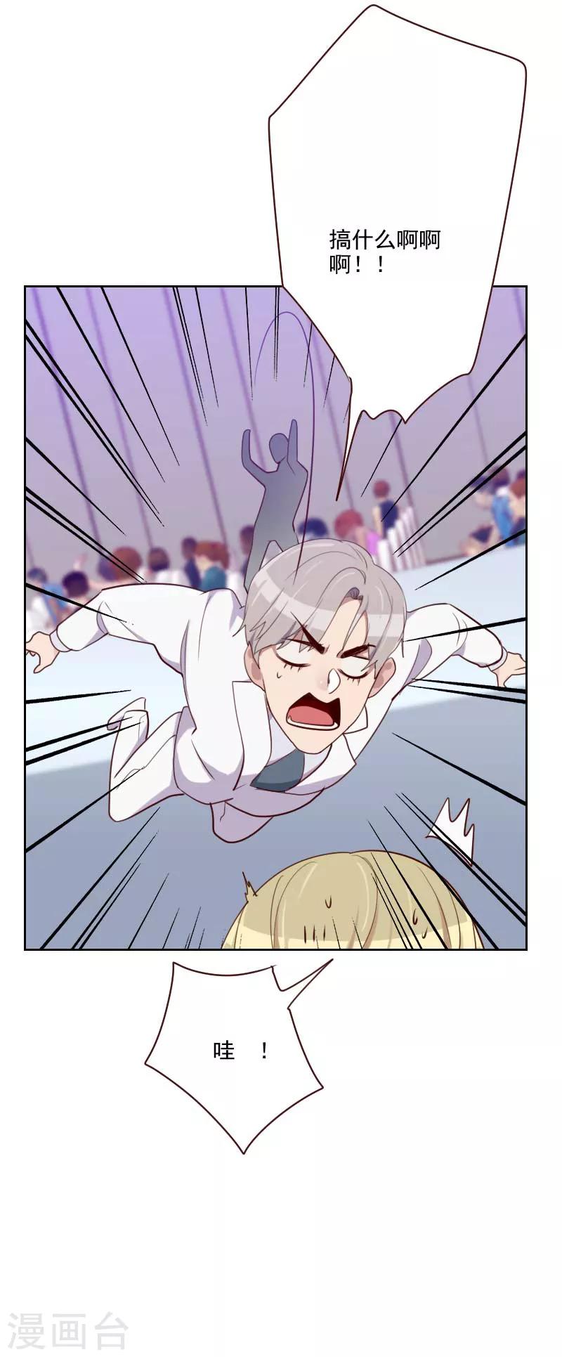 初戀男友是boss - 第112話 不好的預感 - 2