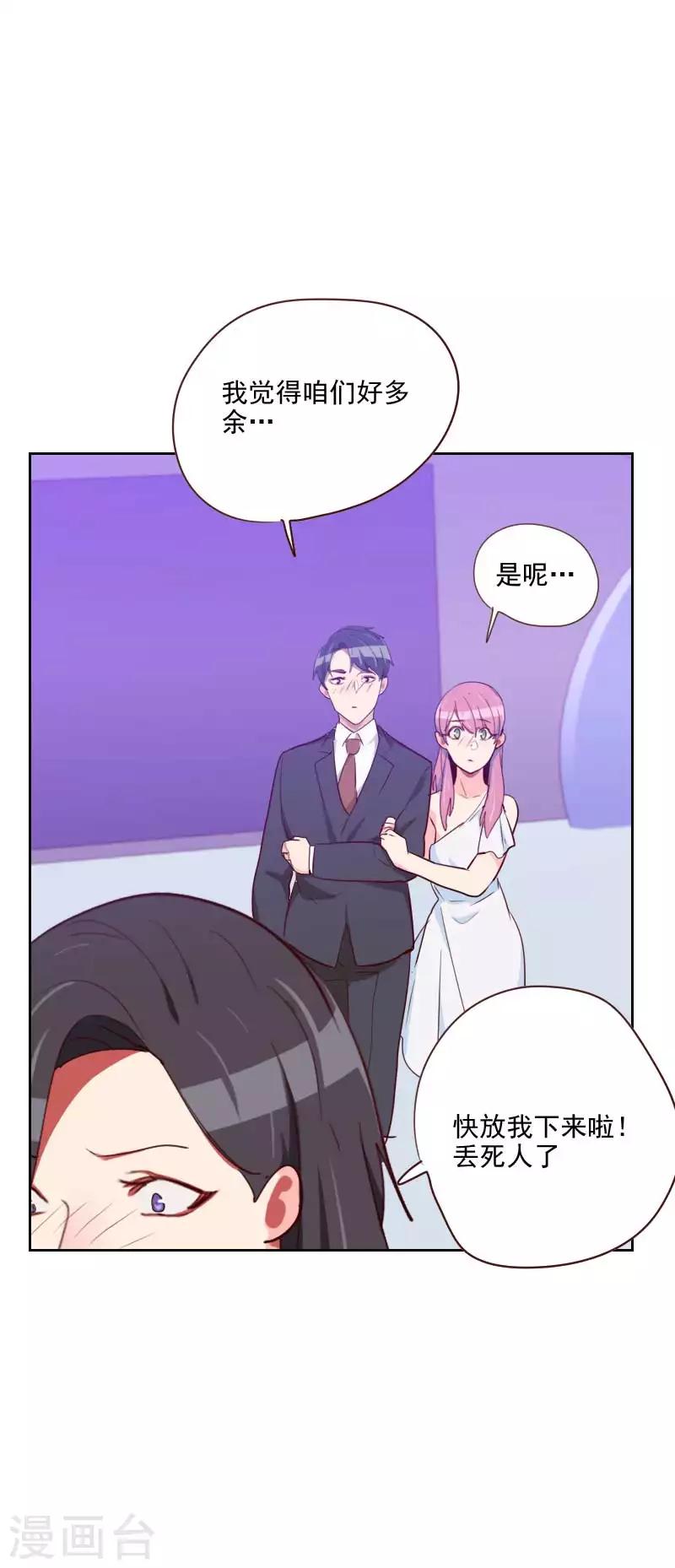 初戀男友是boss - 第114話 快放我下來 - 3