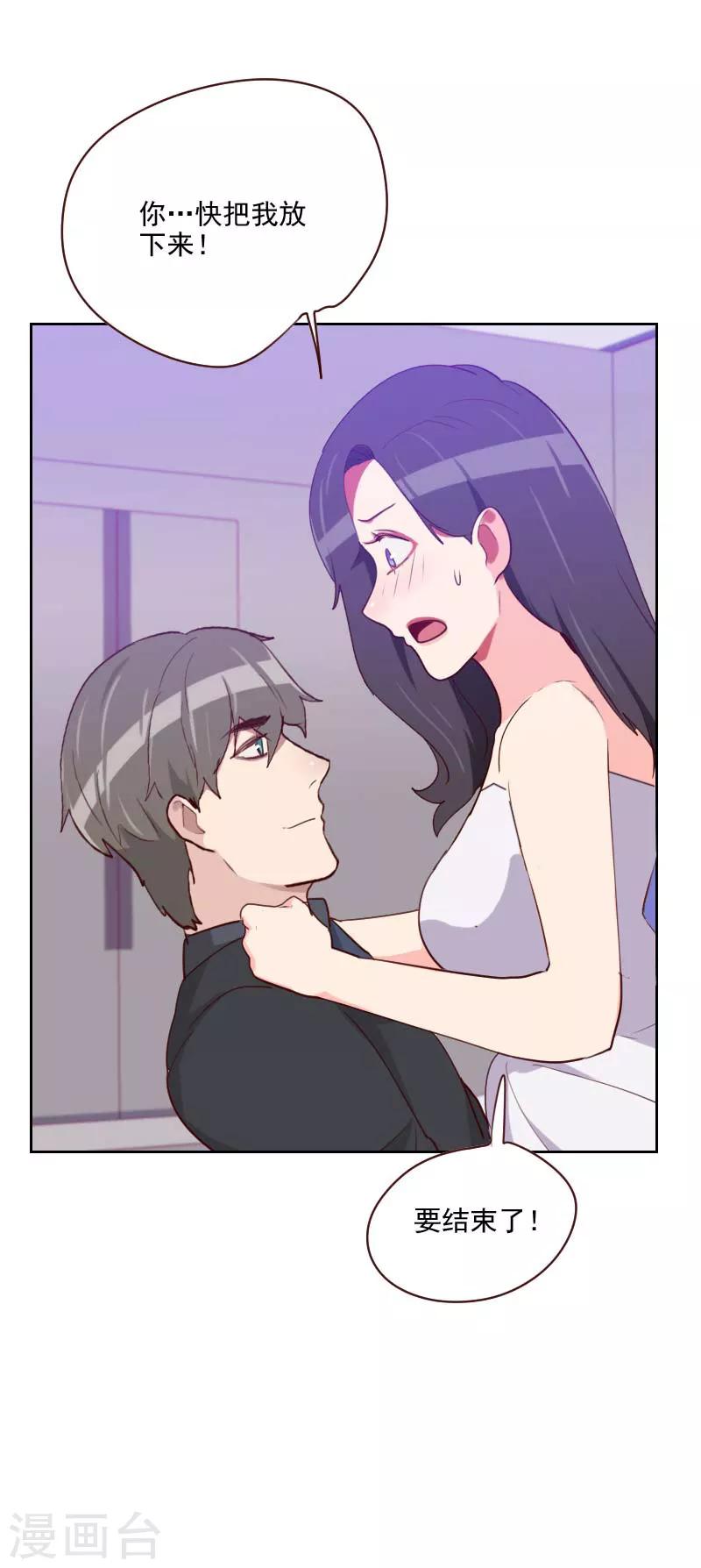 初戀男友是boss - 第114話 快放我下來 - 3